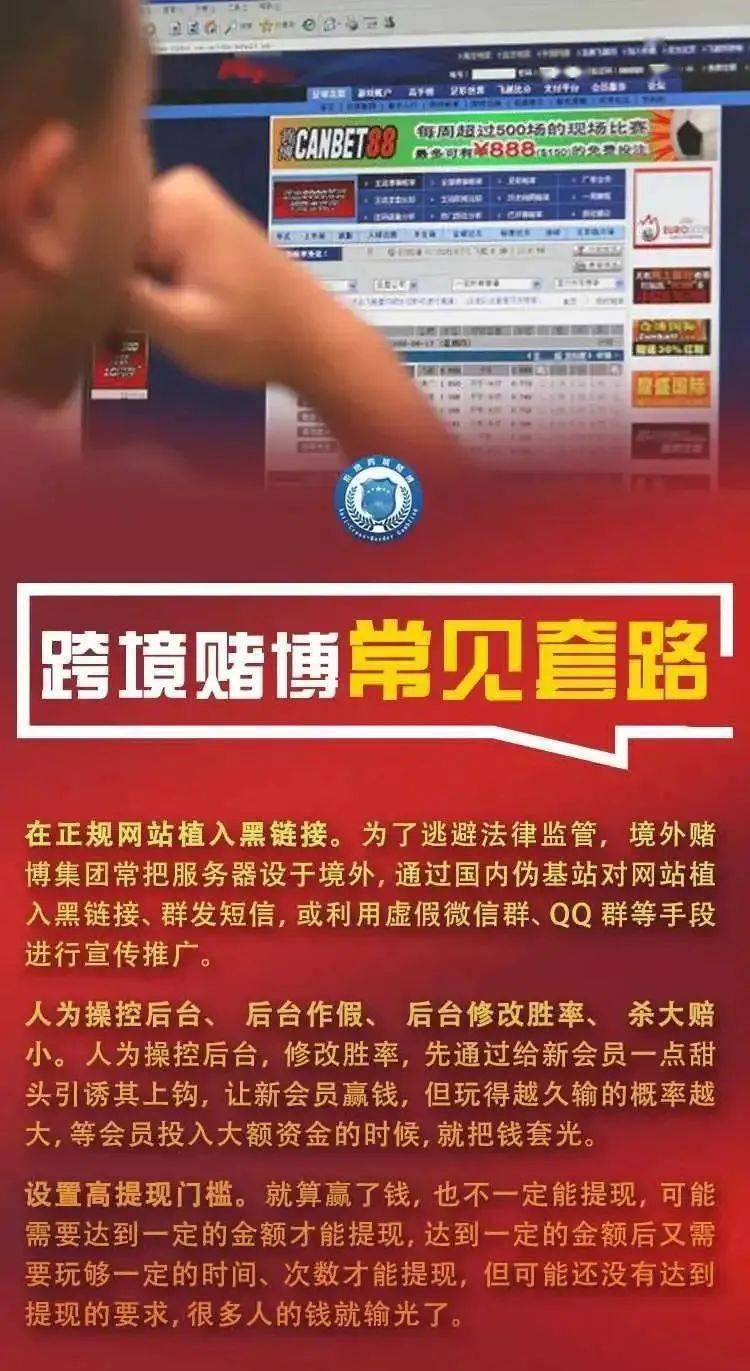 最新跨境赌博现象盛行，影响与警示