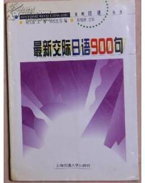 最新实用日语，掌握新动态与实战应用技巧