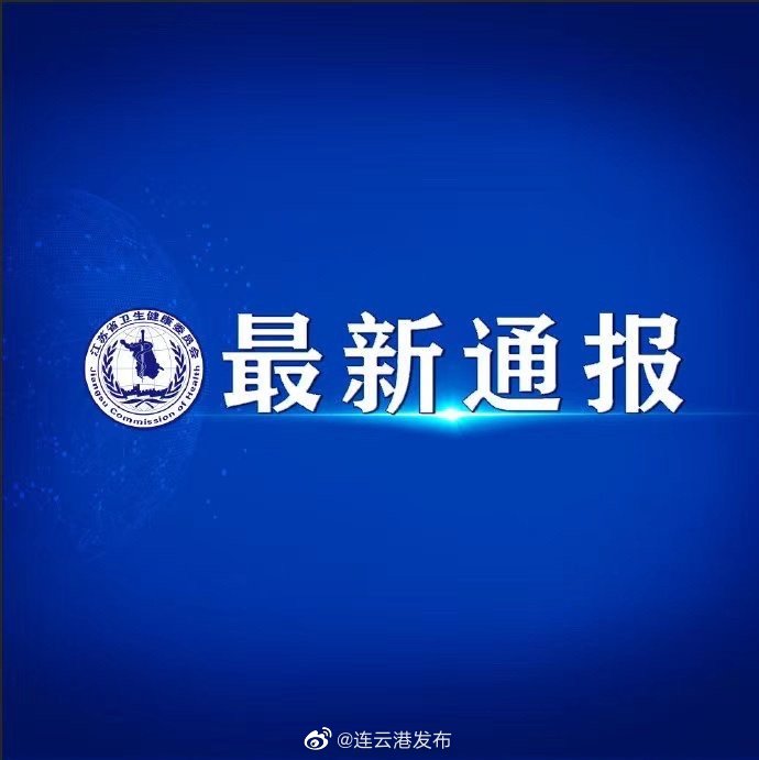 江苏发展新态势及未来新动向最新通报