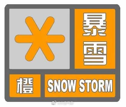 应对冬季恶劣天气挑战，最新暴雪预警发布