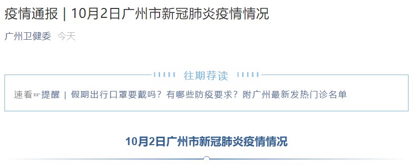 广州最新肺炎疫情分析报告与趋势解析