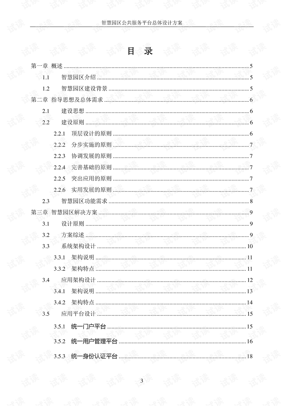 2024澳彩免费公开资料查询,整体规划执行讲解_基础版36.91