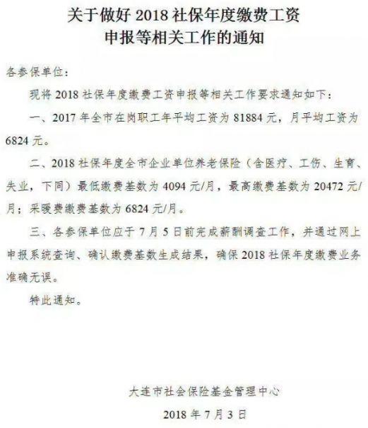 大连社保最新动态与改革措施概览