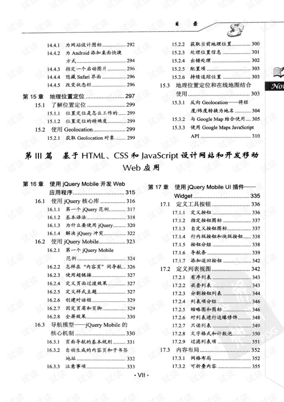 开发及技术服务 第194页