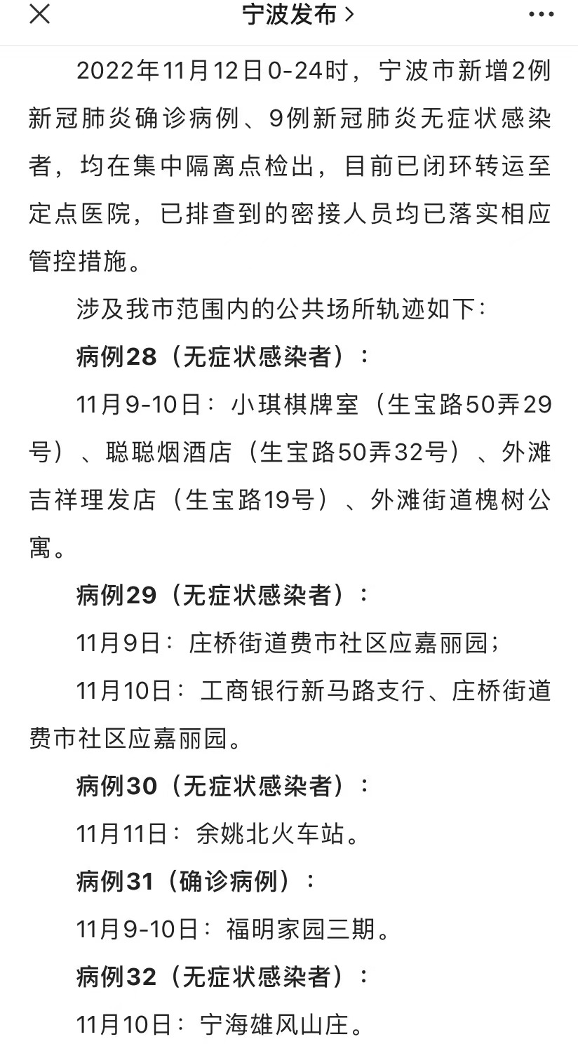 宁波最新疫情概况及其社会影响分析