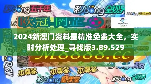 新澳门2024年资料版本,深入分析数据应用_S19.603