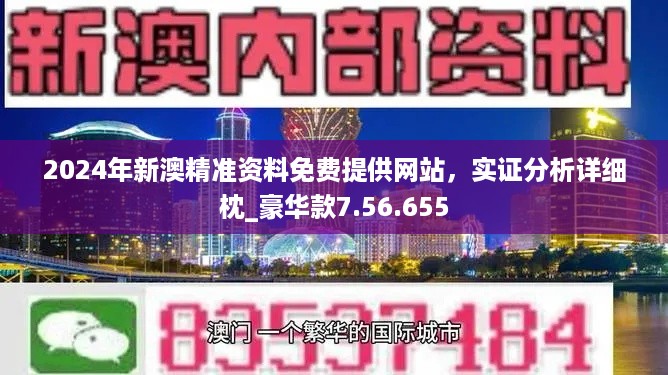 新澳精准资料免费提供网站,专业解析说明_GM版94.798