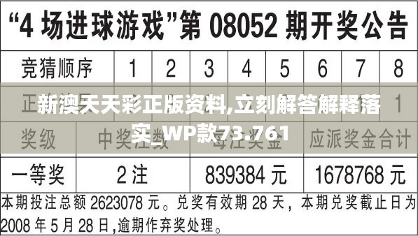 新澳天天彩正版免费资料观看,最新核心解答落实_网页款43.579