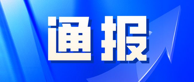 中纪检监察网深化反腐败斗争，开启构建廉洁社会新篇章