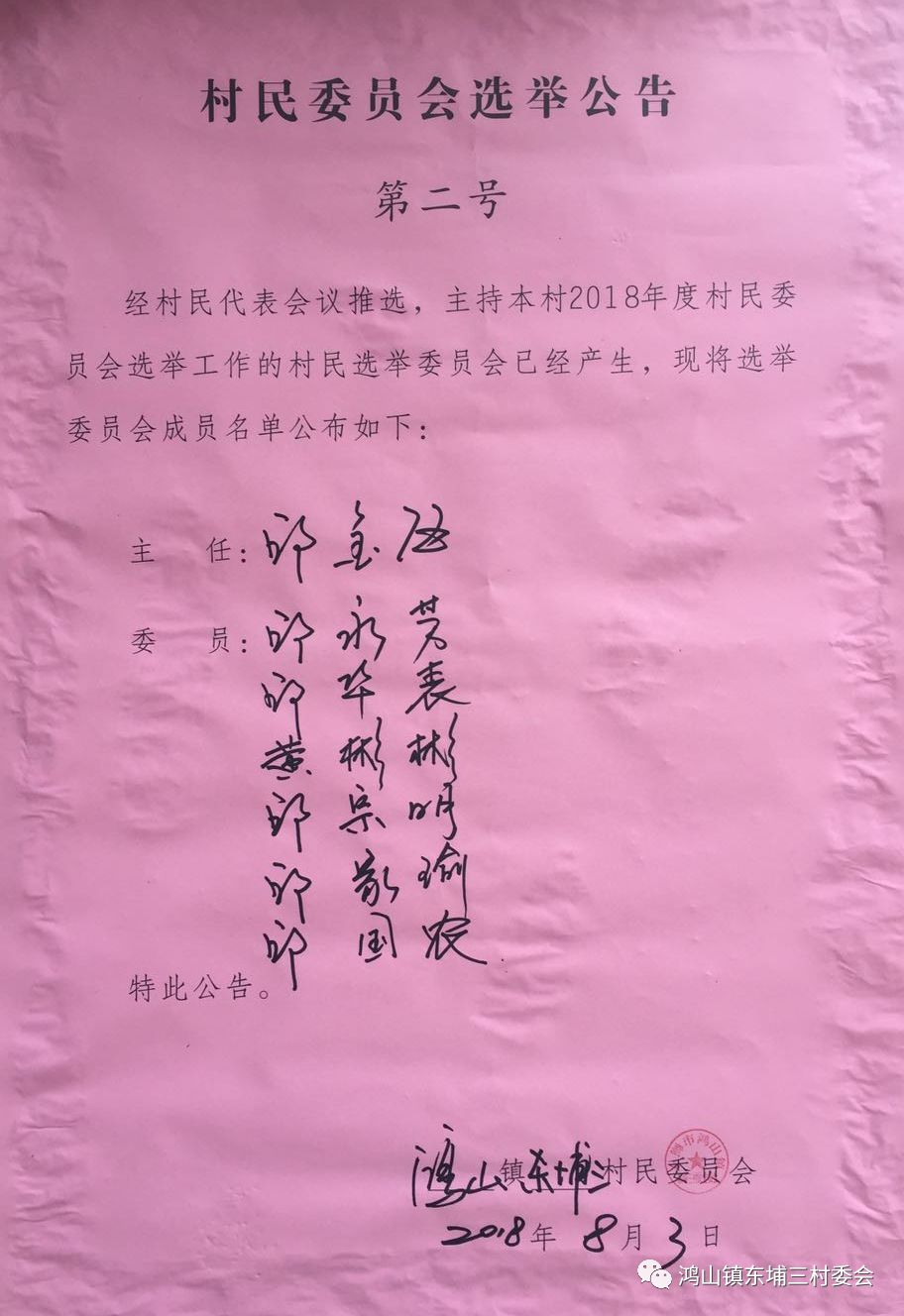 紫云村人事任命揭晓，开启村庄发展新篇章