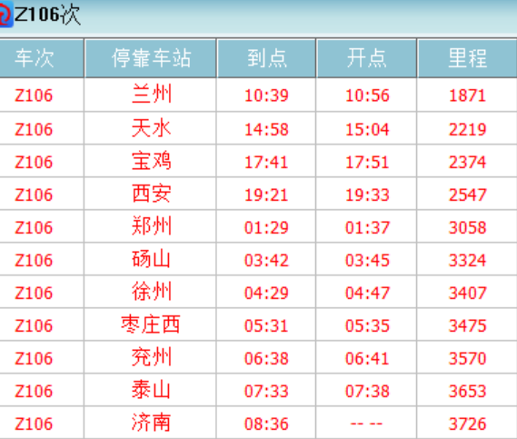 Z106次列车最新时刻表详解及查询结果更新通知