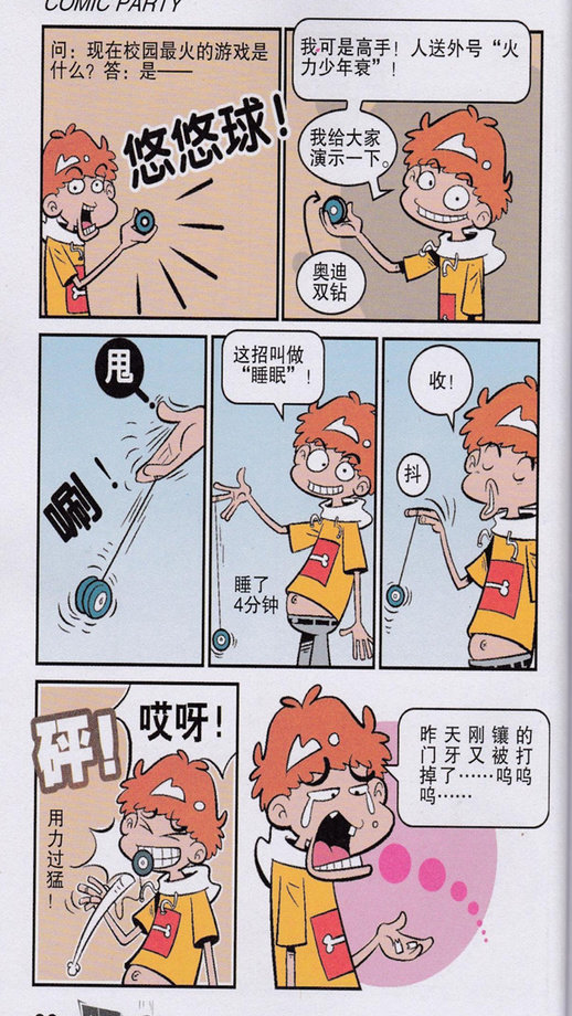 最新阿衰漫画，热血校园生活的独特视角观察