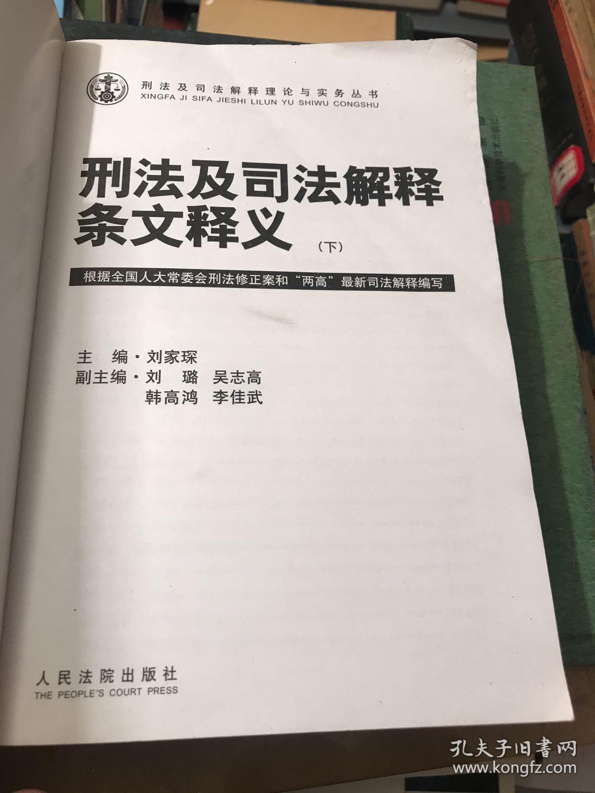 刑法司法解释全文最新探讨与解读