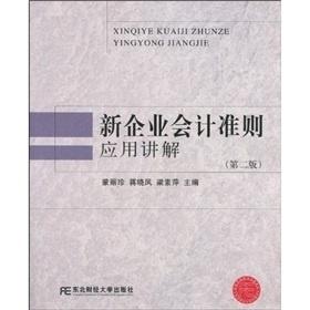 企业会计准则最新版本深度解析与应用展望，洞悉最新会计准则的变革与实践趋势